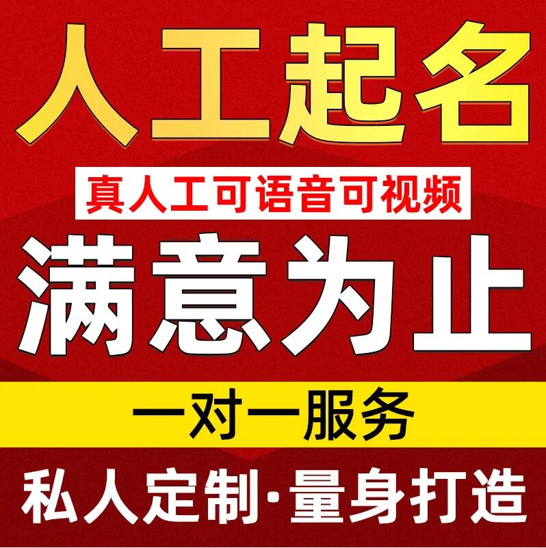  乐平取名/改名 找田老师